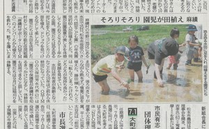 ささべ田植え信毎記事.jpg